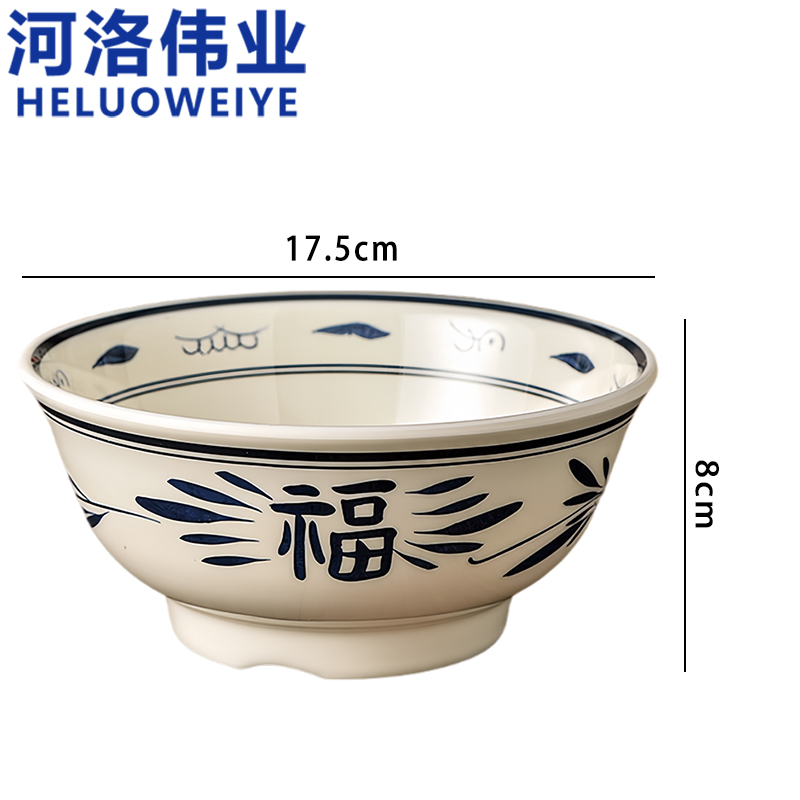 河洛伟业 碗17.5cm个