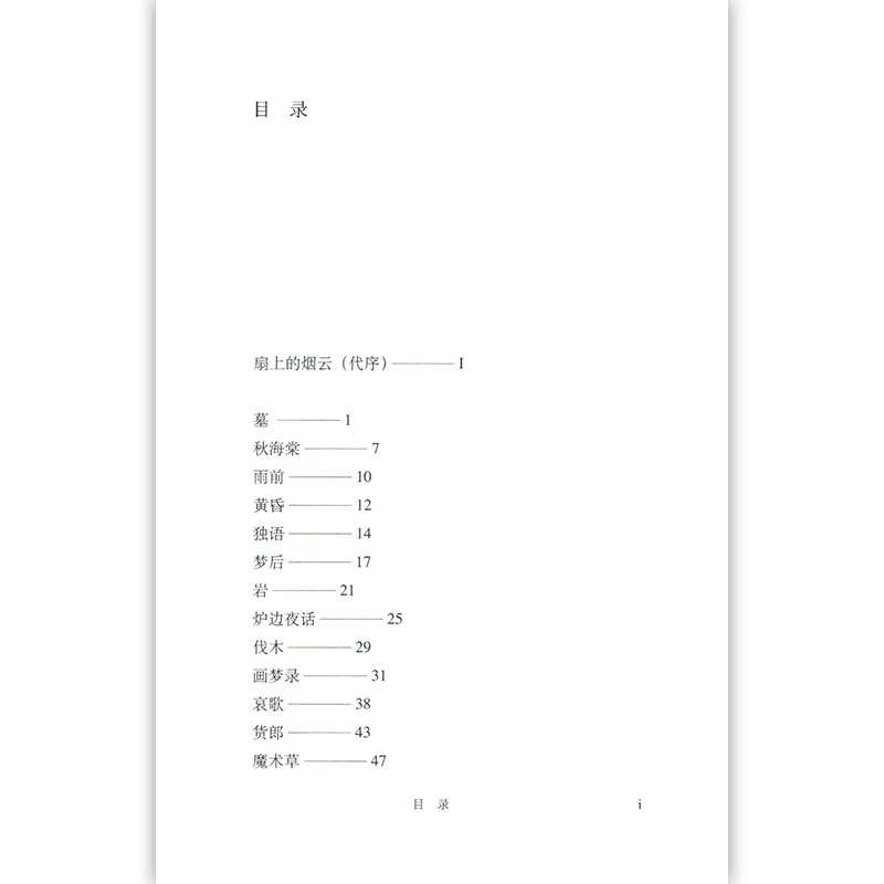 [正版]画梦录 何其芳 海燕出版社 书店高清大图