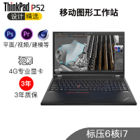 联想ThinkPad P52 2FCD 定制版15.6英寸移动图形工作站笔记本电脑 六核i7-8750H 32G 1TSSD+2TB P1000 4G独显FHD高分屏 3年保修