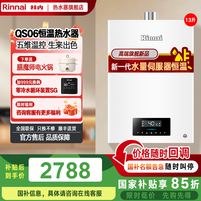 林内(Rinnai) 13升燃气热水器 RUS-13QS06(JSQ26-S06) 天然气带水量伺服器零干扰零温差