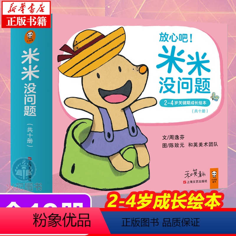 [正版]放心吧米米没问题 米米没问题 2~4岁关键期成长绘本 坐马桶戒奶嘴好习惯养成 日本绘本之父松居直盛