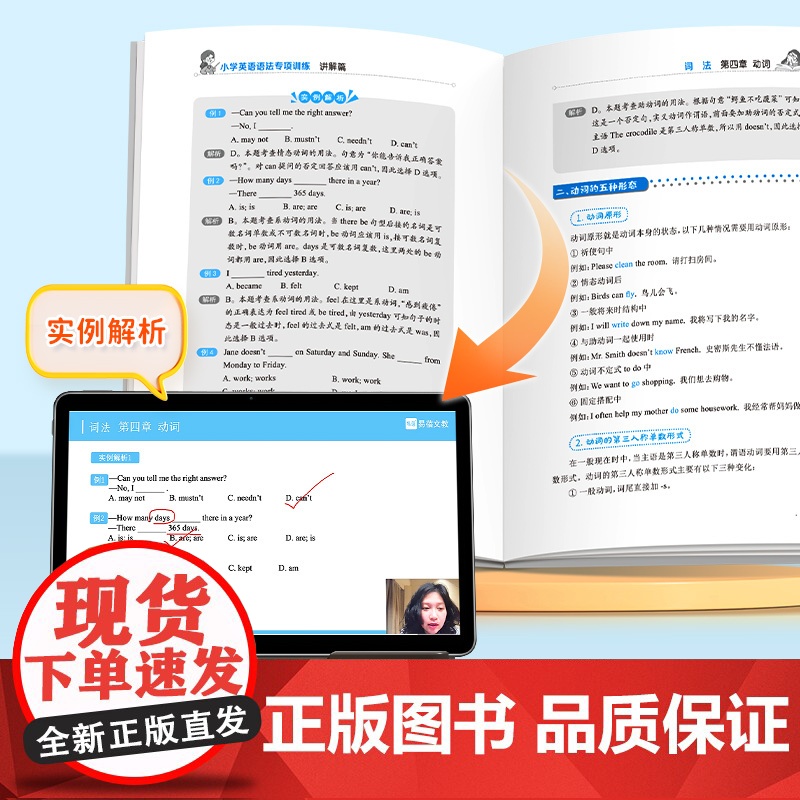 视频讲解]小学英语语法讲解篇练习篇 易蓓小学生英语语法大全1-6年级从入门到精通三四五六年级英语语法专项训练题时态句型人高清大图