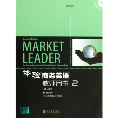 11体验商务英语-2-(第二版)-教师用书-(附出题软件)9787040346077