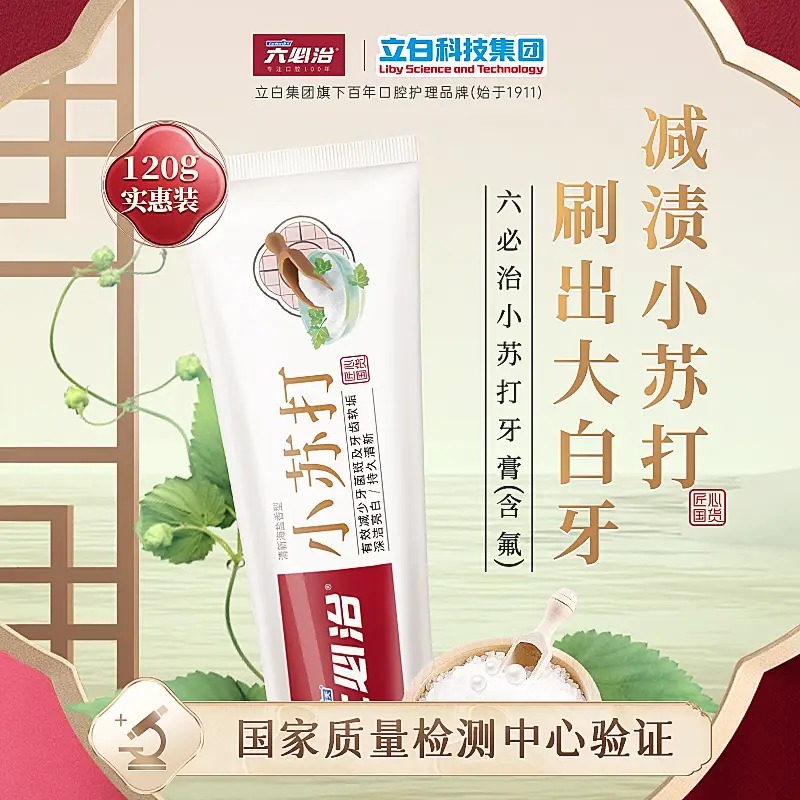 六必治小苏打盐白牙膏(清新海盐)120克*3支_高清大图