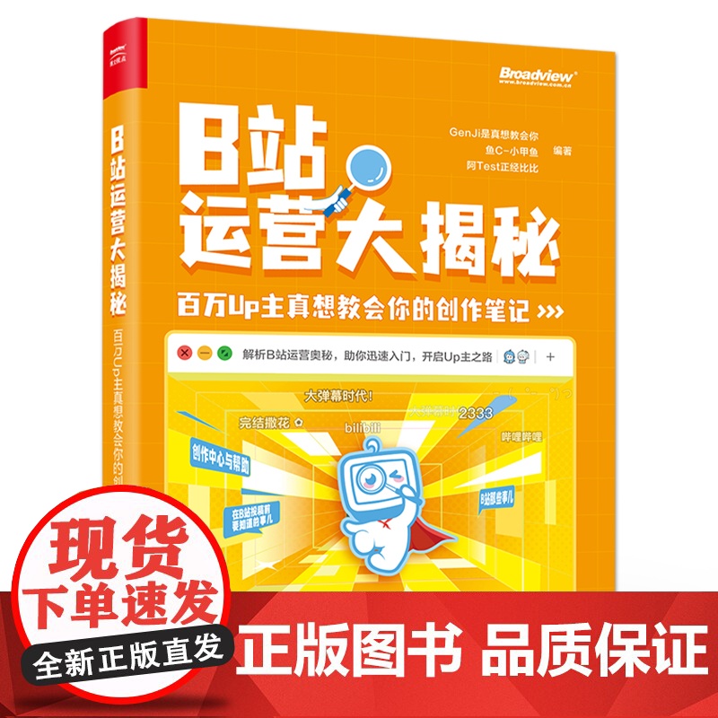 店 亲签 B站运营大揭秘 百万Up主真想教会你的创作笔记 B站运营B站特点B站投稿B站创作视频录制粉丝运营书籍高清大图