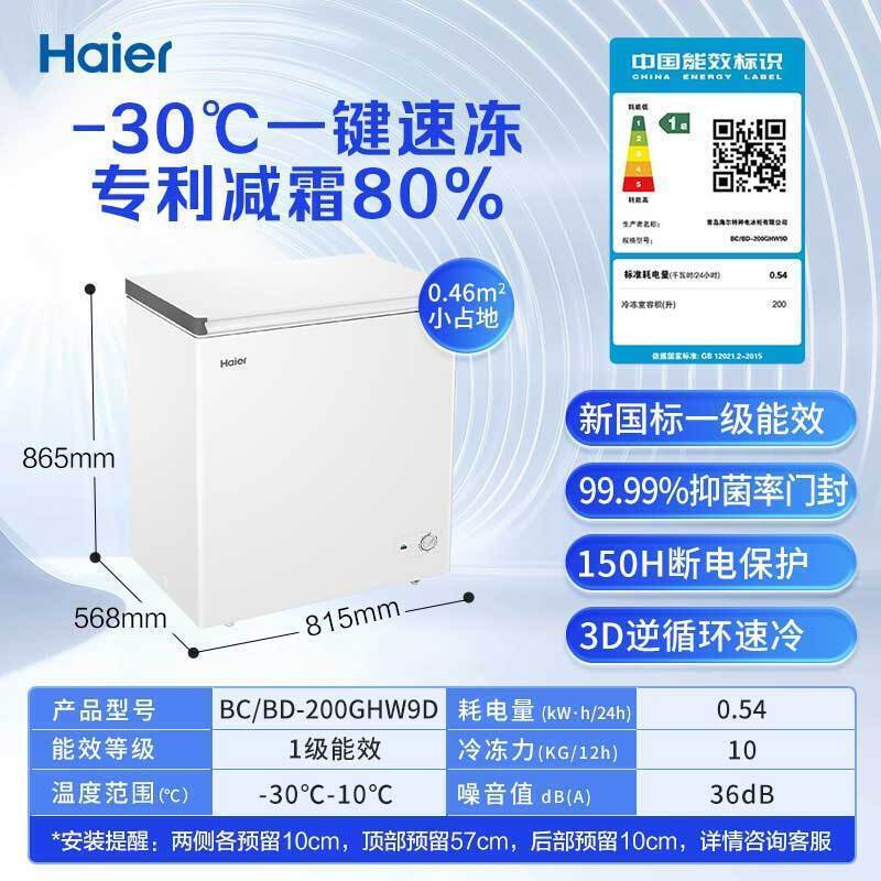 海尔(Haier)200LBC/BD-200GHW9D 单温冰柜小型家用小冰柜商用减霜一级能效冷藏冷冻转换深冷冷柜小冰箱高清大图