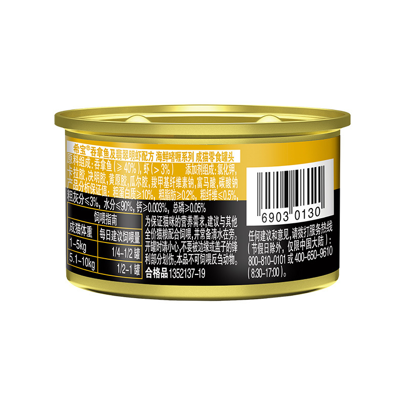 希宝 宠物 猫粮罐头 吞拿及虾猫粮罐头啫喱系列85g*24罐罐