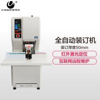 优玛仕(U-MACH)U-NB308H 全自动档案凭证装订机 激光定位打孔机财务装订机 装订厚度50mm 互联网远程检测