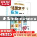 谜题盒子:数墙