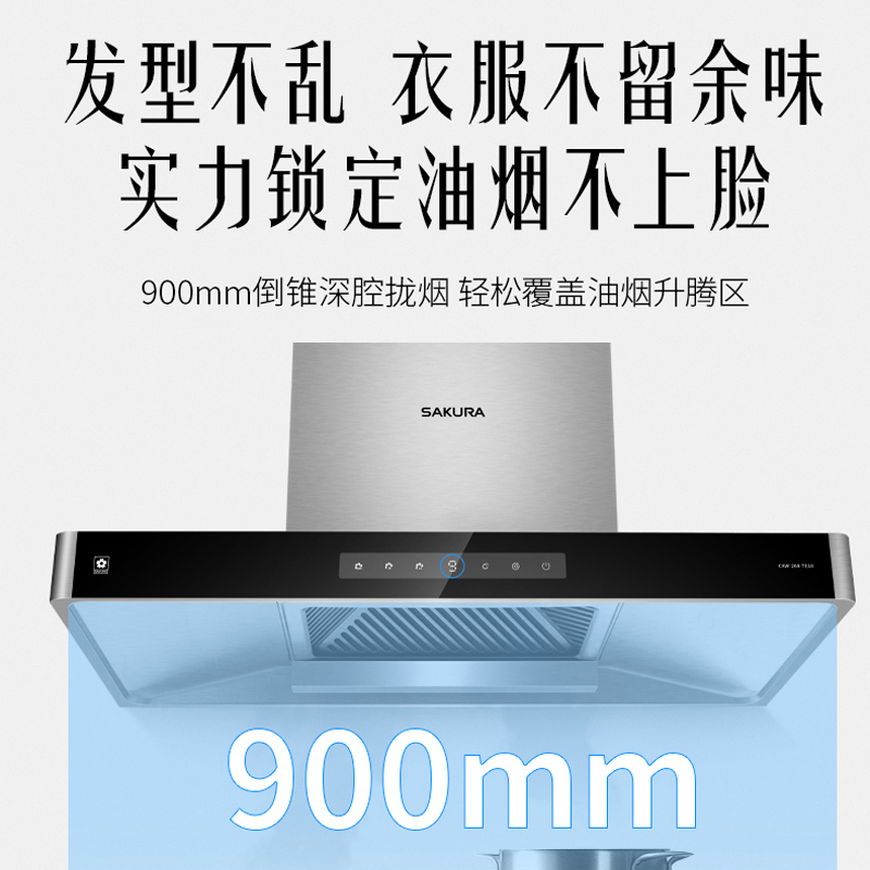 樱花(SAKURA)油烟机CXW-360-TE18单烟机吸油烟22立方大吸力一级能效1000PA变频增压厨房油烟机