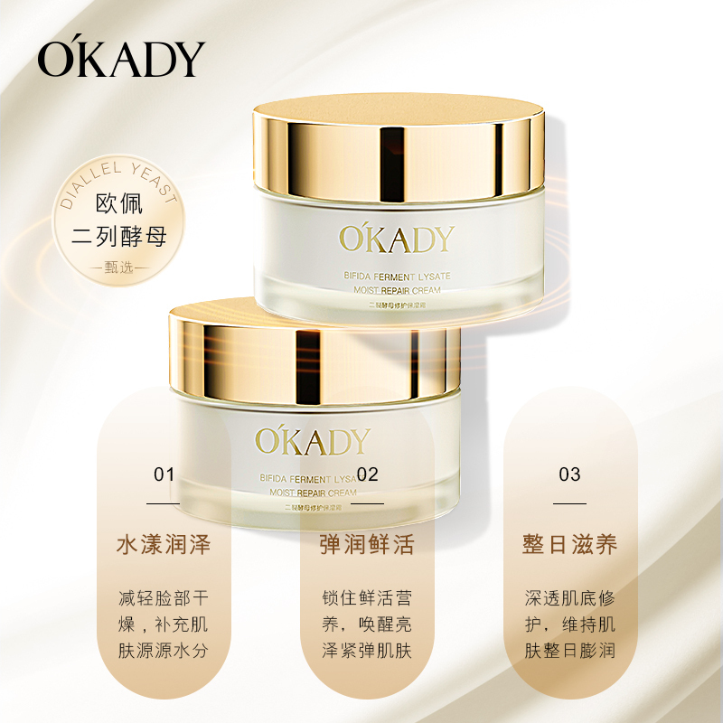 欧佩(OU PEI)二裂酵母修护保湿霜 面霜初抗老补水淡化细纹滋润秋冬晚霜清爽不油腻