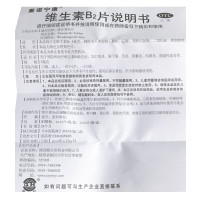 秦诺宁康 维生素B2片 50片/盒 预防和治疗维生素B缺乏症
