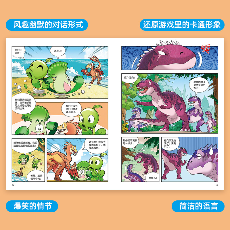 23.魔术团大事件 [正版]植物大战僵尸恐龙漫画全套46册 新书植物特工队 永远的灯塔小学生的书儿童课外书校园二年级三四