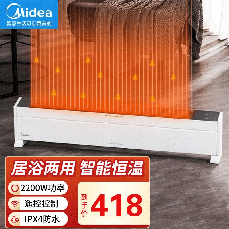 美的踢脚线取暖器2200W铝片加热11-20㎡防水设计轻便省电低噪取暖家用地暖好物高清大图