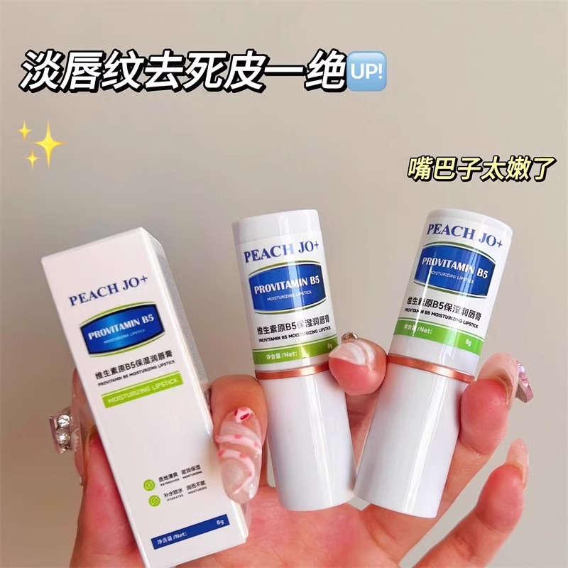 维生素原B5润唇膏滋润保湿补水女淡化唇纹皮秋冬防干裂学生 8g三支装