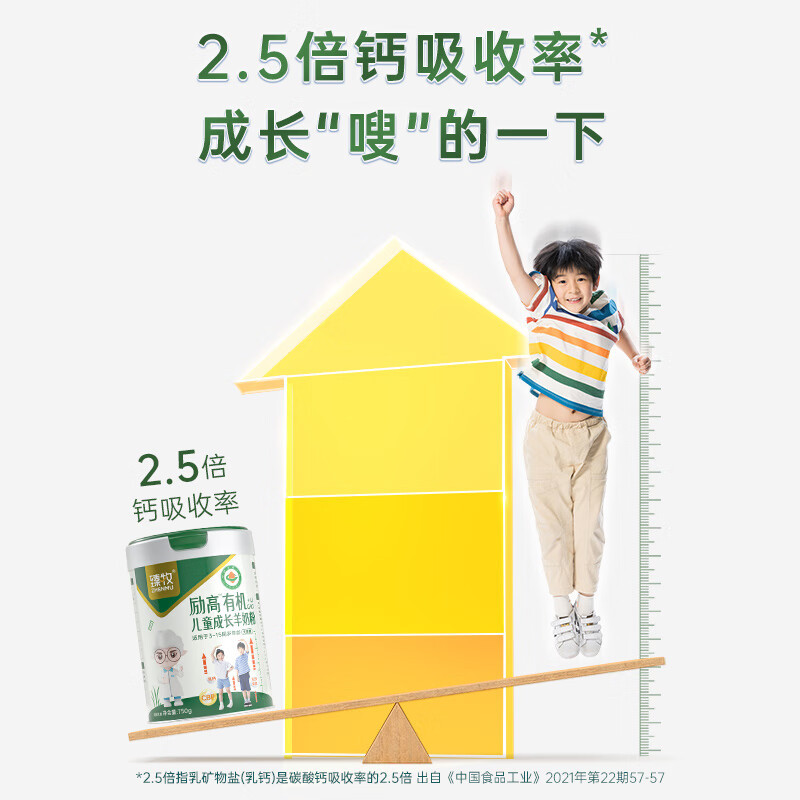 臻牧 无蔗糖励高有机儿童成长羊奶粉 750g/罐 6973012901594高清大图