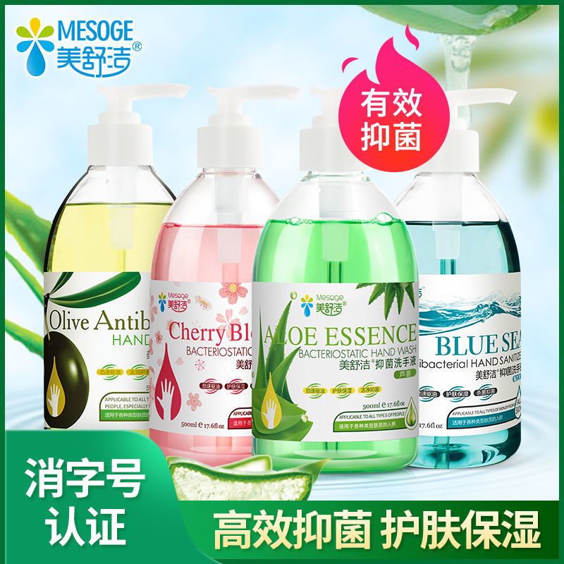 美舒洁海藻抑菌洗手液500ml清香型消毒保湿按压瓶家用家庭装批发 500mL海藻