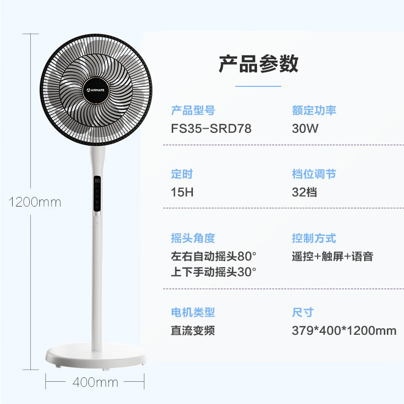 艾美特(AIRMATE)电风扇家用落地扇直流变频轻音节能智能感温电扇宿舍卧室客厅台式立式 FS35-SRD78 语音款高清大图