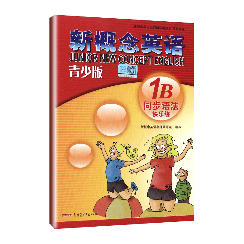 [正版]外研社青少版新概念英语同步语法快乐练1B新概念英语青少版1b同步语法练习新概念英语青少版1a语法 新概念青少版高清大图