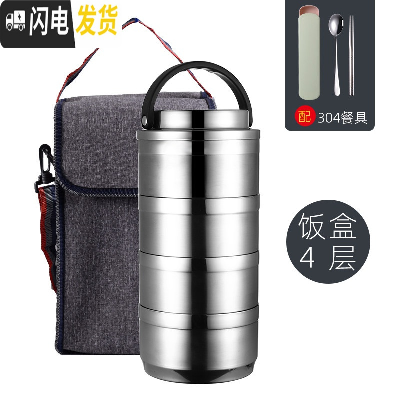 三维工匠304不锈钢保温饭盒桶饭缸双层学生成人分格隔便当盒多层家用带盖 本色4层【配304餐具】+保温袋