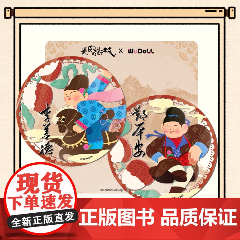 长安的荔枝文创周边 枝场手机支架/打工语录冰箱贴/全荔以赴杯垫/鼠标垫/坐垫靠垫/荔职语录卡头书签如意扇 马伯庸吾流文化高清大图