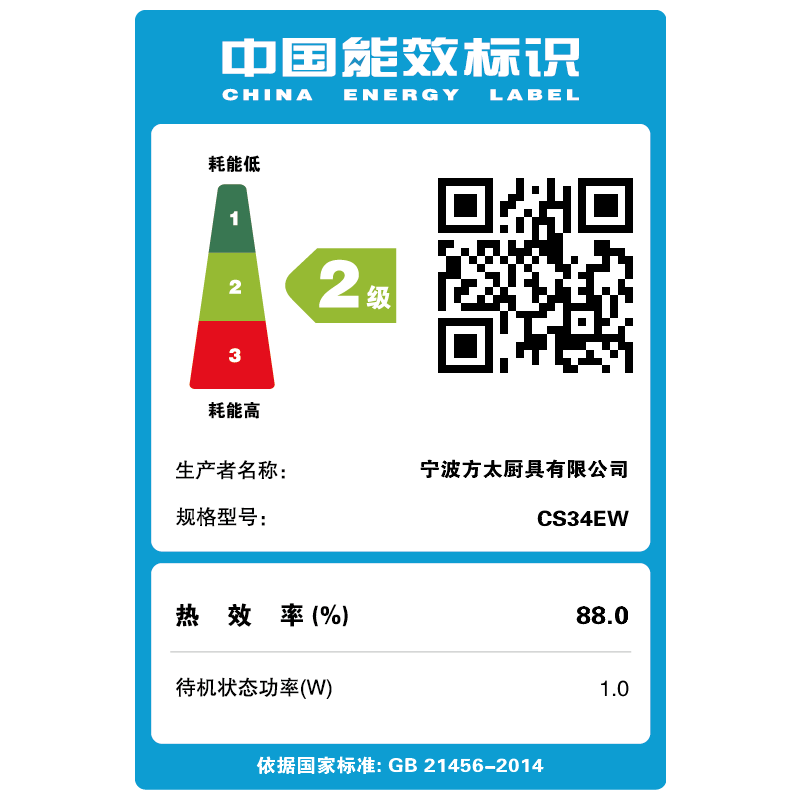 方太FOTILE电磁灶CS34EW