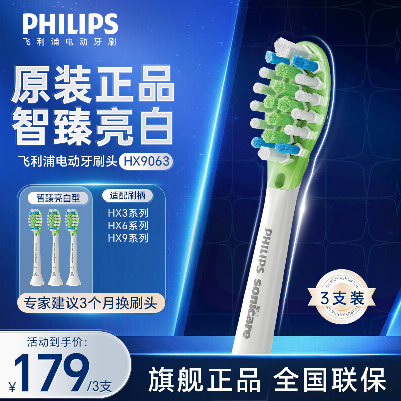 飞利浦(PHILIPS)电动牙刷头 配HX9924HX9954HX9903HX9362HX9352 HX9063/67