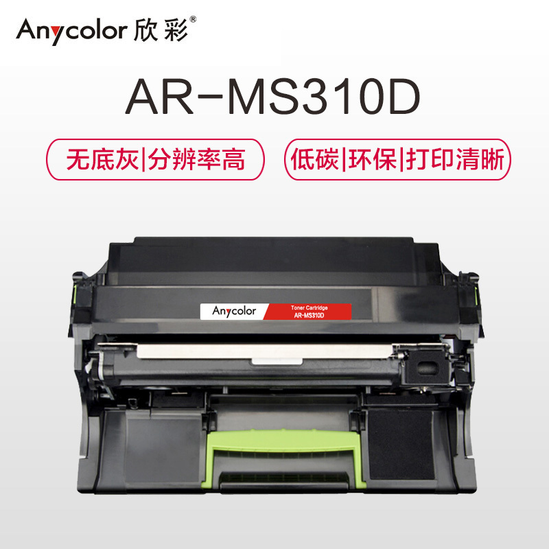 欣彩 MS310鼓架 大众版 AR-MS310D硒鼓 30K适用利盟MS310d MS312dn MS310dn