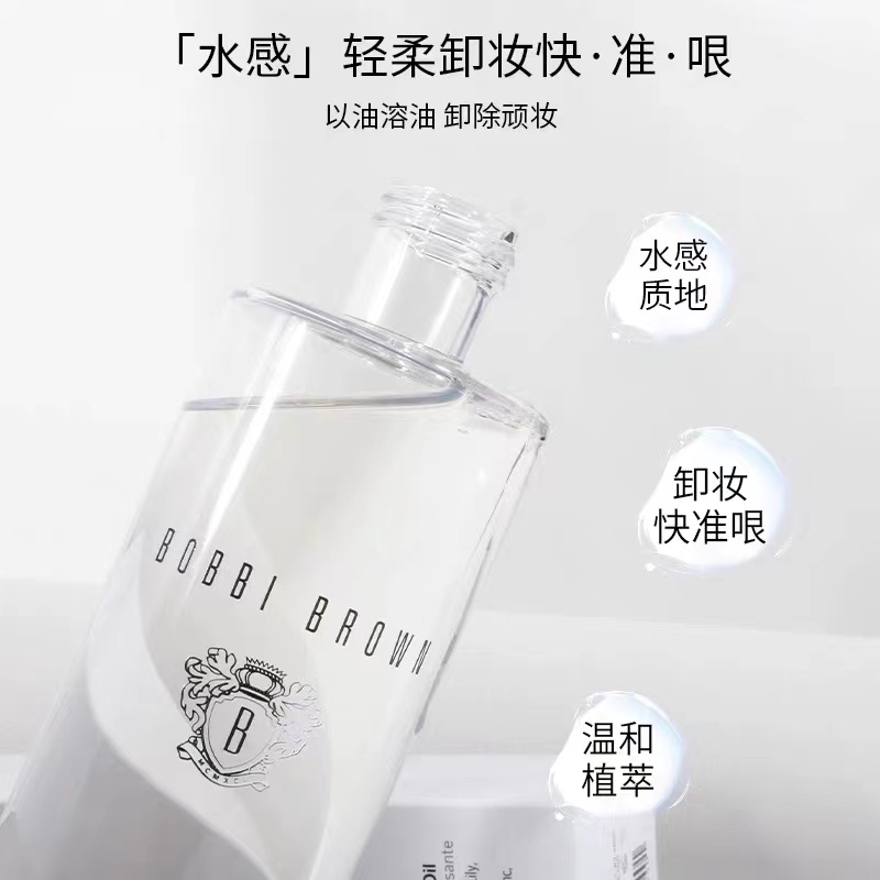 BOBBIBROWN芭比布朗卸妆油400ml卸妆无残留温和不刺激快速乳化清爽不油腻易清洗不含矿物油眼唇卸妆液