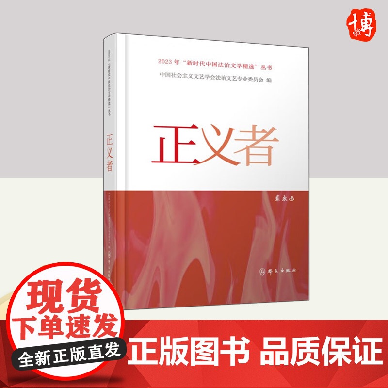 正义者 群众出版社高清大图