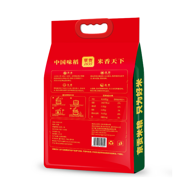 京贡1号 京贡1835秋分稻香米5kg真空装高清大图