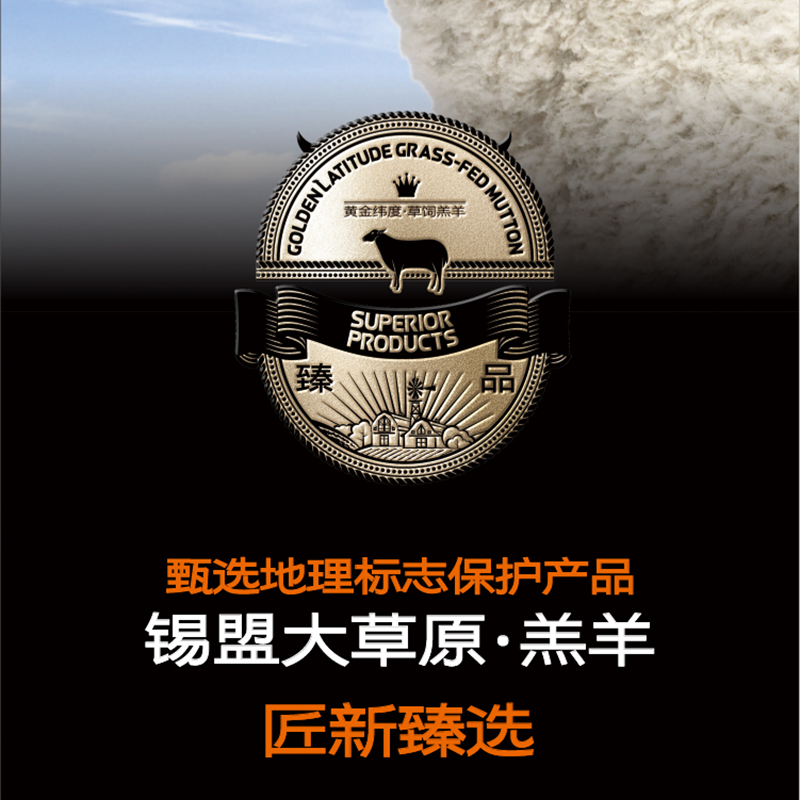 金世尊 [内蒙草原羊+澳洲谷饲牛]整只羊腿和牛肉组合2400g高清大图