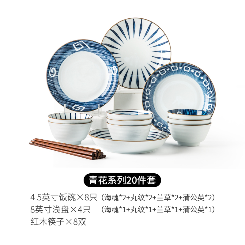 亿嘉IJARL 日式餐具套装陶瓷碗盘碟套装高温瓷家居送礼釉下彩 青花20件套