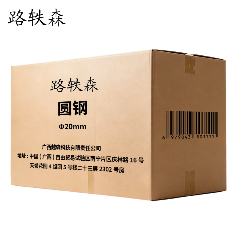 路轶森 圆钢 Φ20mm kg高清大图