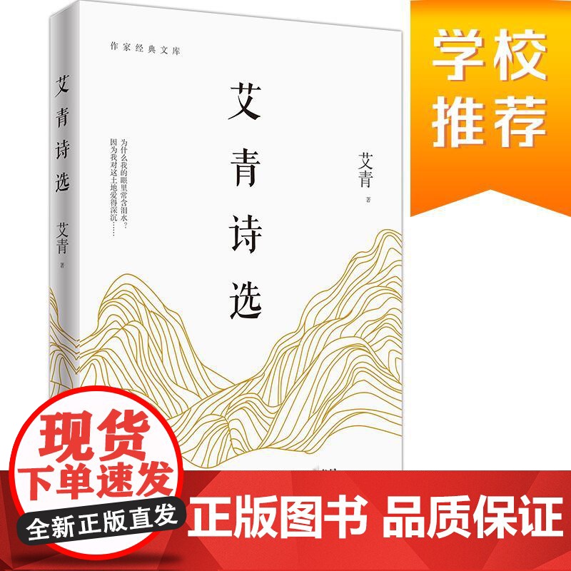 艾青诗选 作家出版社 艾青 著高清大图