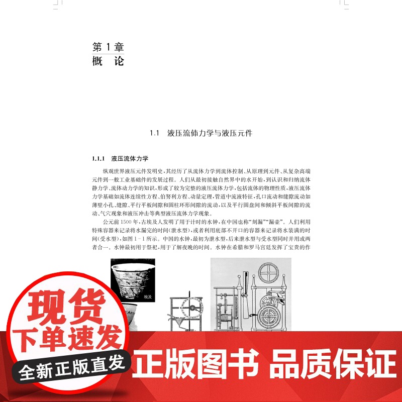 极端环境下的电液伺服控制理论与性能重构 高端装备关键基础理论及技术丛书传动与控制上海科学技术出版社重大装备机械仪表工业高清大图