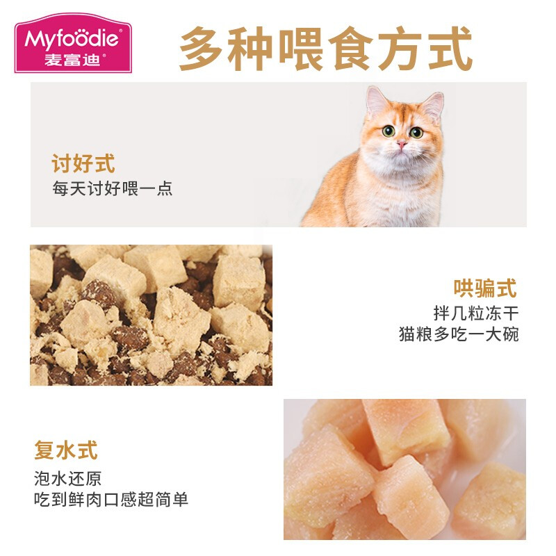 麦富迪猫零食 猫冻干猫咪零食 小鱼干多春鱼深海鱼鸡胸肉鸭肉冻干磨牙零食 鸡心55g(高脂肪易吸收)高清大图