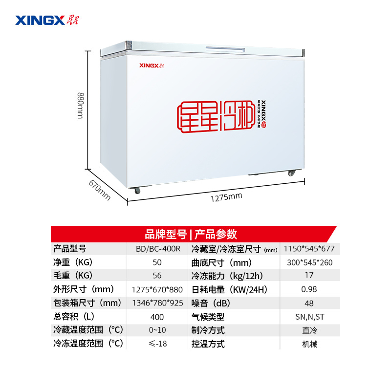 星星(XINGX)400升 商用冰柜冷藏保鲜强劲冷冻超市便利店大容量节能省电家商两用单温冷柜 BD/BC-400R