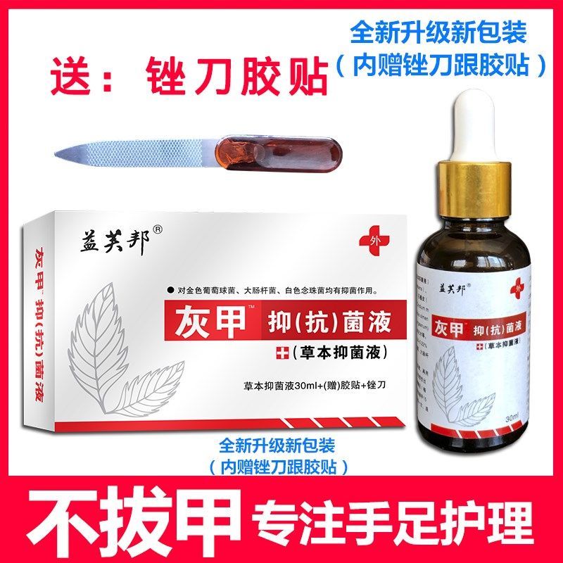 [48小时发货]美康净灰甲抑菌液特效液去除灰指甲甲沟炎软甲草本脱甲油增厚亮甲 升级版1瓶装(送锉刀+胶贴)