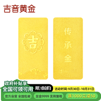 吉音黄金 足金9999传承金投资金条吉祥如意 2g企业黄金金条金币定制 支持回购 投资珍藏节日送礼佳品 2克