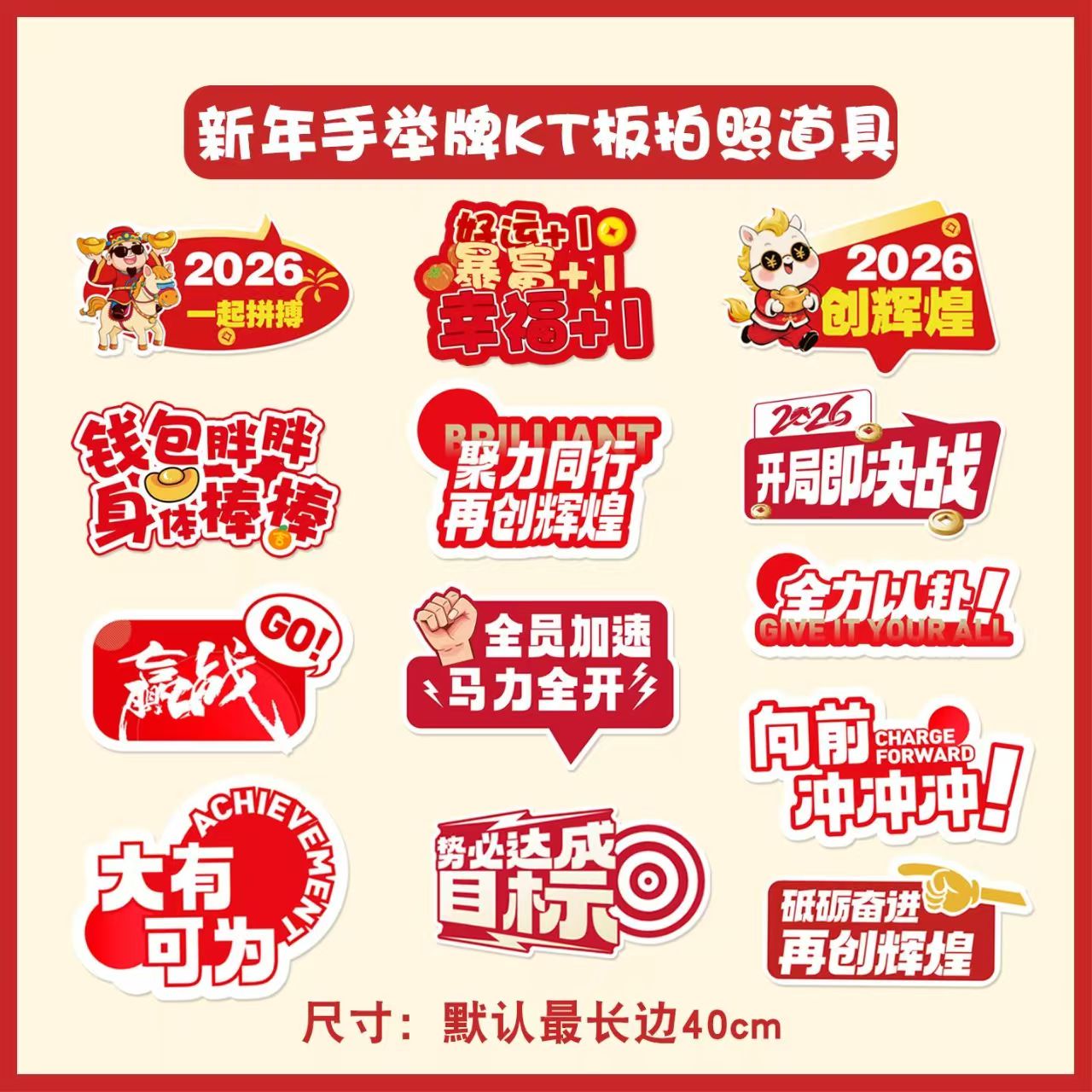 新年手举牌元旦公司团建开门红 新年手举牌主图款【13个】