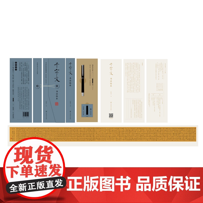 [赠书法水笔1只+黑色墨囊6个]孙晓云 手书小楷 经典书法篇目 千字文 书法临本 礼品套盒 便携书法字帖高清大图