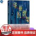 正版 华丽的绑架 西村京太郎 青鲤文库社会派推理小说书籍 心理学神探与高智商嫌疑人的脑力竞技华尔兹侦探悬疑小说尔青郎