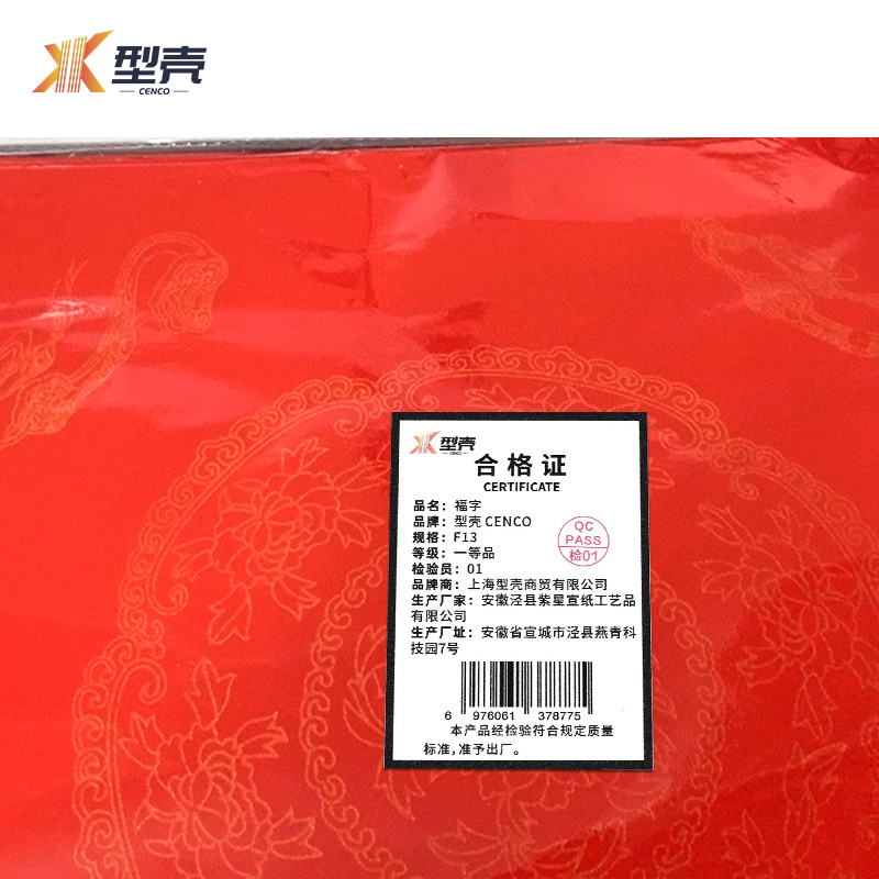型壳CENCO 福字 F13 包高清大图