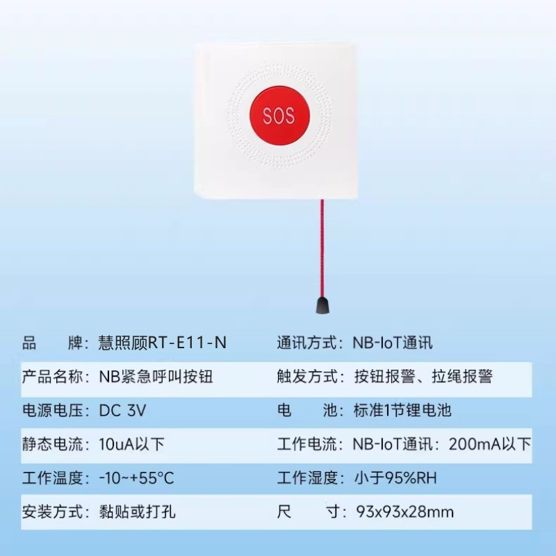 慧照顾 紧急呼叫器 RT-E11-N