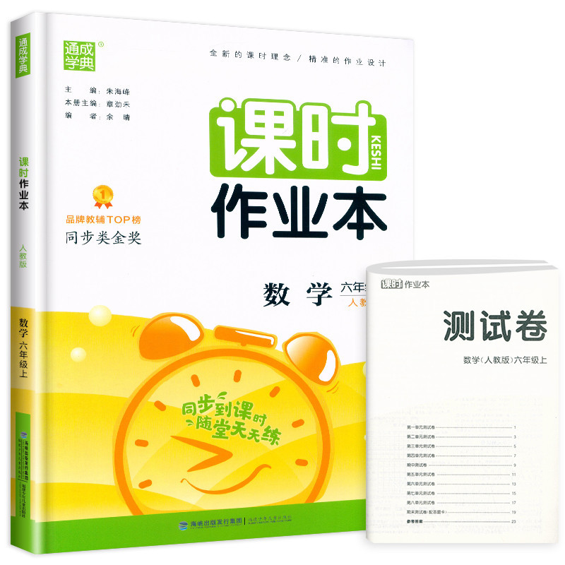 2021新版通城学典课时作业本六年级上册数学人教版 小学6年级上教材课本同步练习册训练题一课一练天天练同步练习题随堂练辅