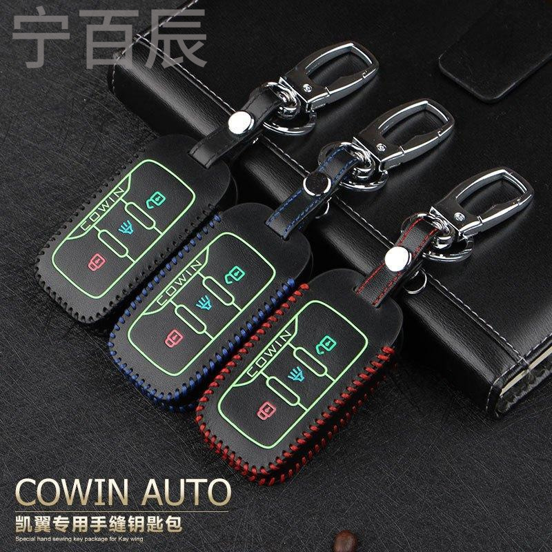 凯翼汽车钥匙包 凯翼X3 V3改装专用遥控保护套 夜光装饰真皮套