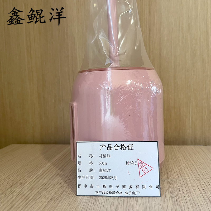 鑫鲲洋 马桶刷 50cm 个高清大图