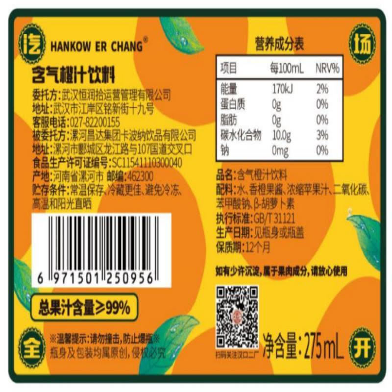 汉口二厂橙汁汽水275ml图片