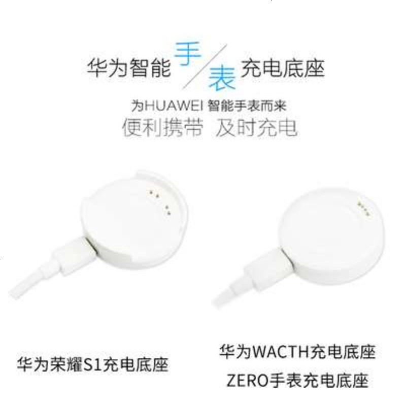 适用 华为荣耀S1手表充电器华为ZERO手环充电底座充电数据线B赌